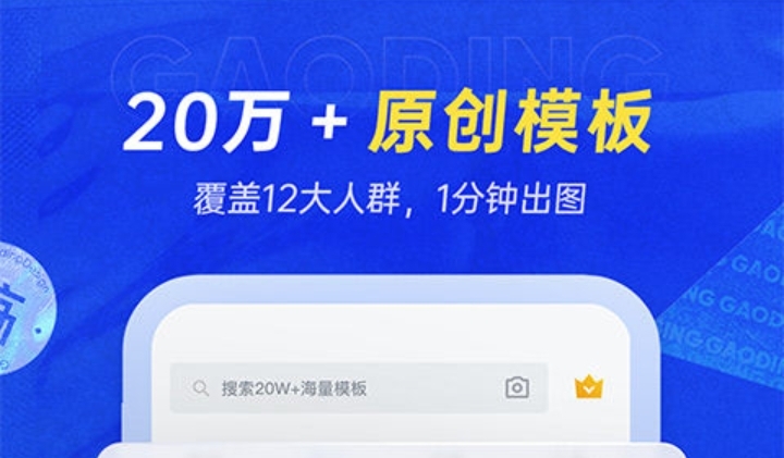 做海报的软件app不用钱无水印分享2022 能够做海报的app有哪几款截图