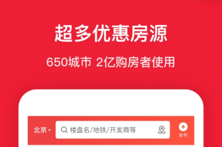 租房子用什么软件比较可靠2022 实用的租房子app分享截图