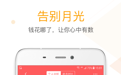 自记账app有哪几款好用2022 实用的记账APP分享截图