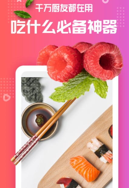 做菜下载什么软件好用2022 好用的做菜软件分享截图