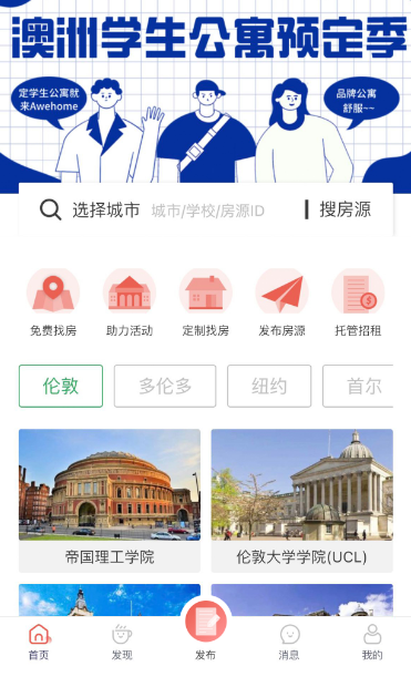 租房在什么app上找最合适2022 好的租房类app分享截图