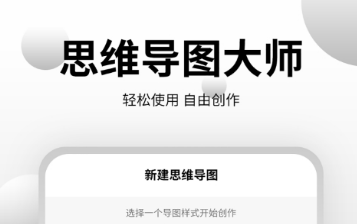 做思维导图什么软件好用2022 实用的思维导图软件分享截图