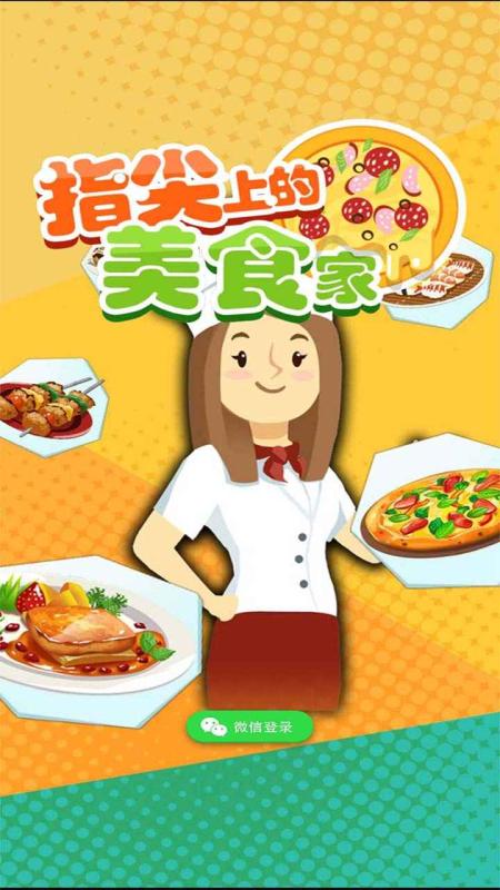 美食模拟器游戏有哪几款2022 能够做美食的游戏分享截图