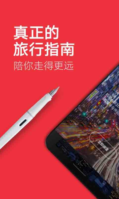 自助游app榜单合集TOP102022 火爆的自助游app分享截图