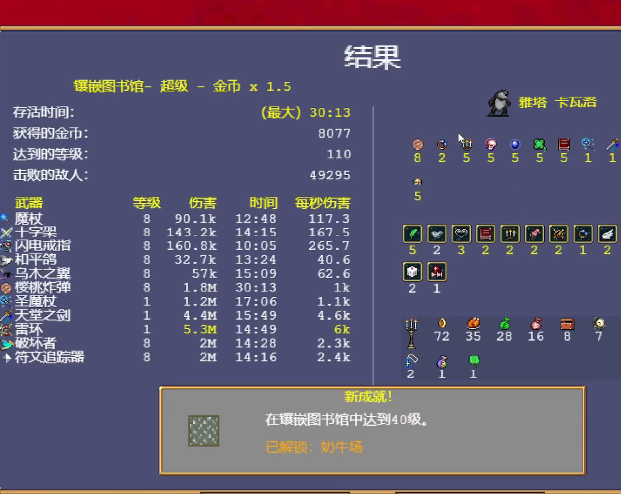 吸血鬼幸存者最新成就汇总 游戏成就讲解汇总截图