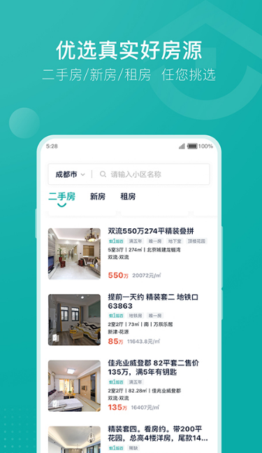 自己卖房子应该挂网上哪些app2022 卖自己房子的挂网选择分享截图