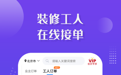 装修接单平台app下载合集2022 十款能进行装修交易的平台分享截图