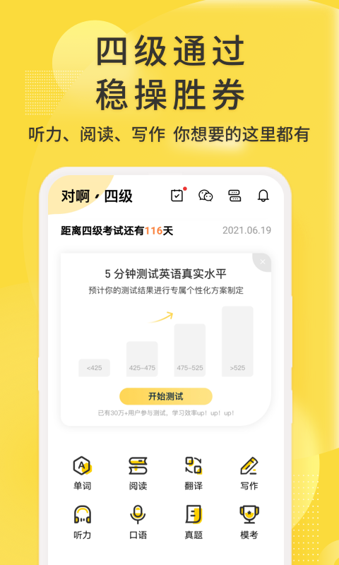 专四刷题app有哪几款2022 精品专四刷题软件分享截图