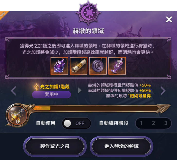 黑色沙漠游戏手机版赫墩的领域教程 刷怪领域说明截图