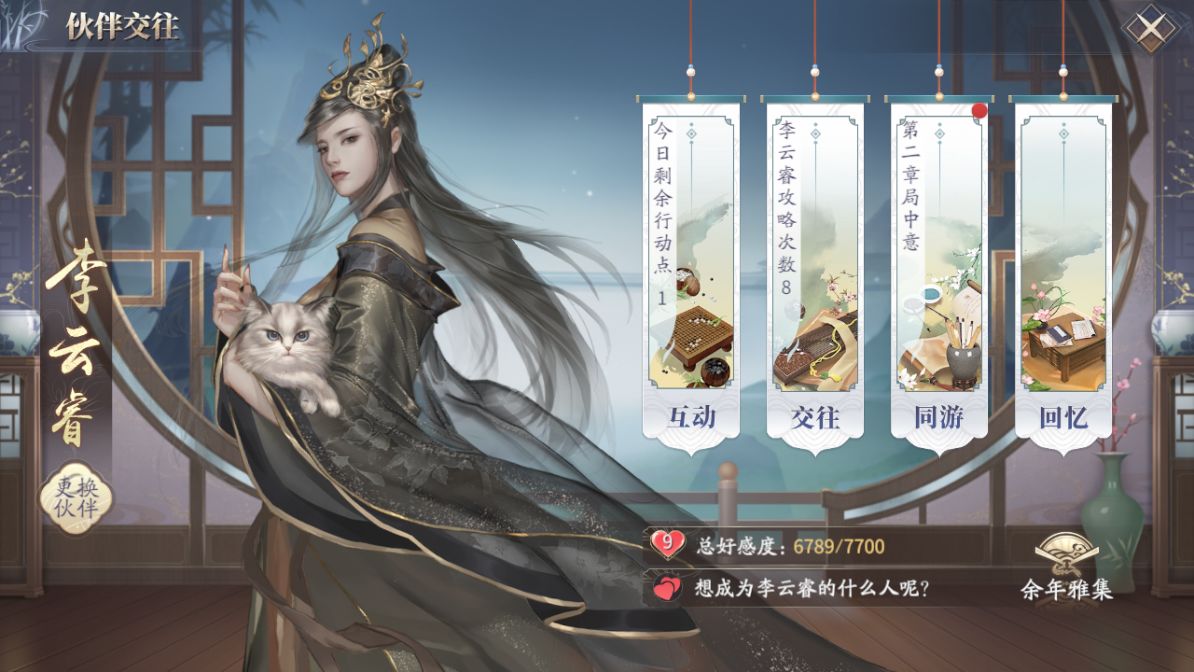 庆余年游戏手机版伙伴怎么交往 伙伴交往玩法细说截图