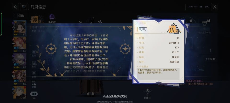诺亚之心可可怎么样 可可强度与阵容搭配教程截图