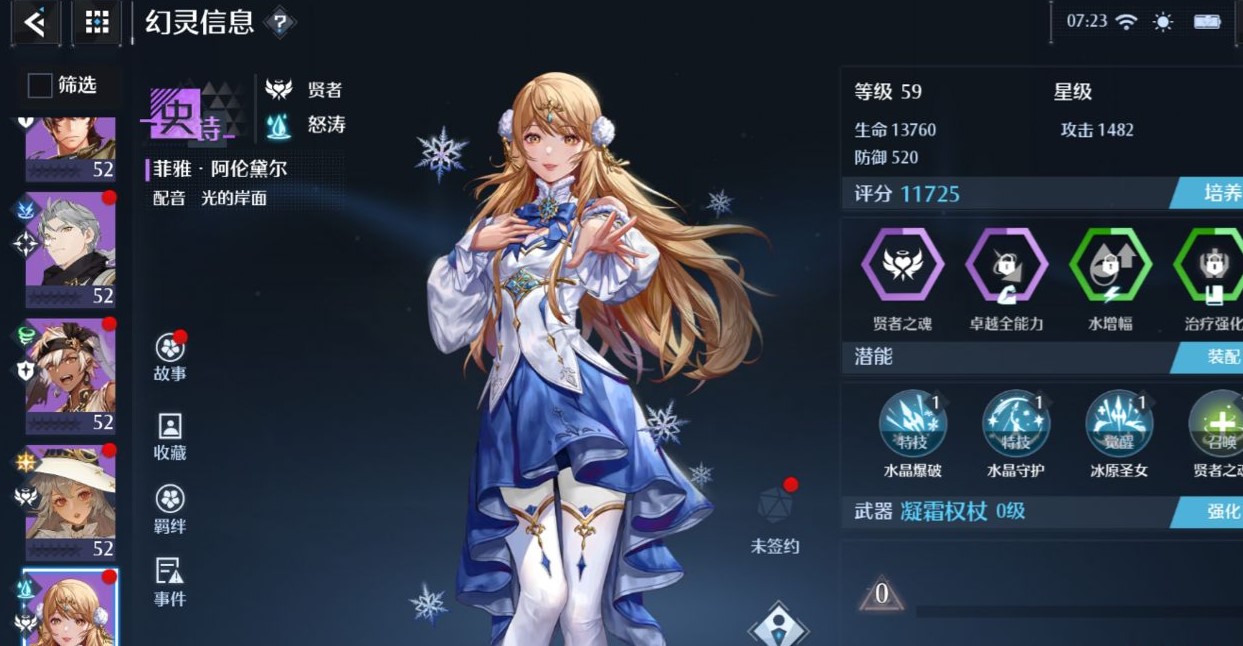 诺亚之心菲雅怎么样 菲雅强度分析与组队方案截图