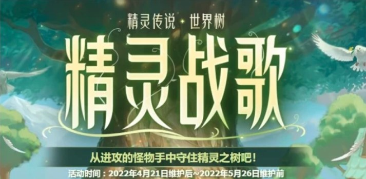 dnf精灵战歌怎么玩 地下城与勇士精灵战歌教程截图