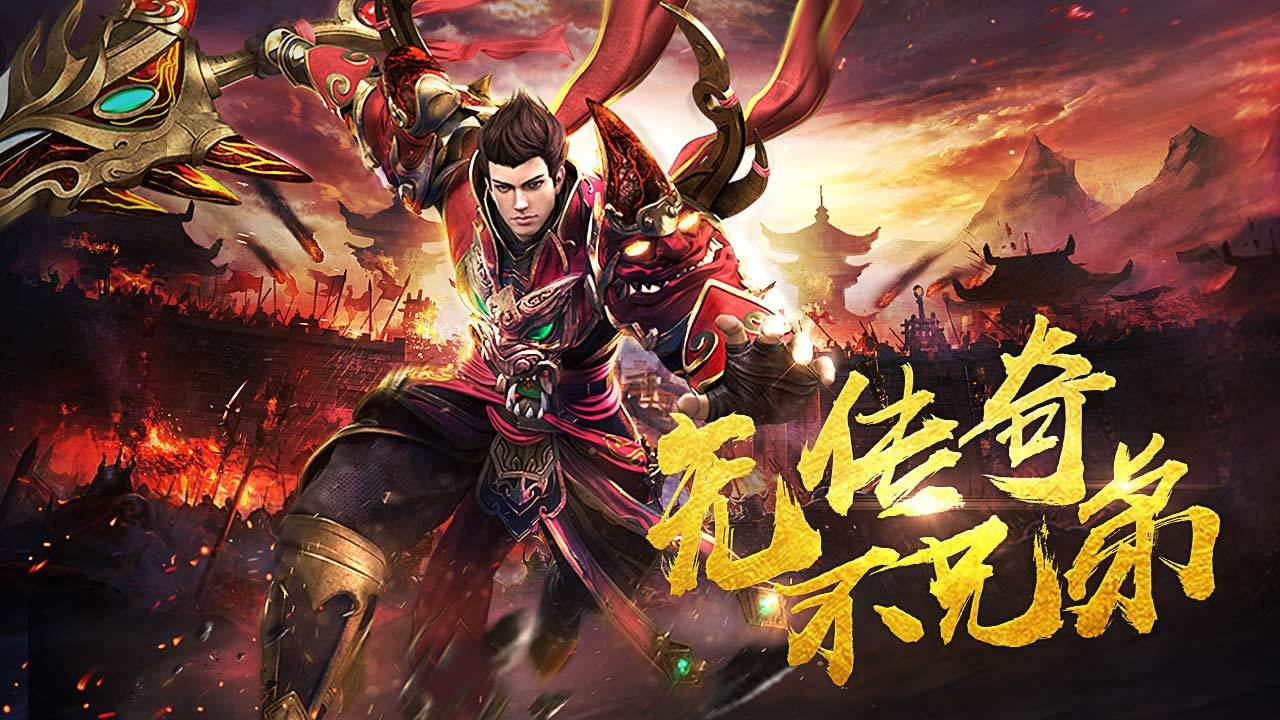游戏手机版传奇榜单合集2021TOP10 受欢迎的传奇游戏有哪几款截图
