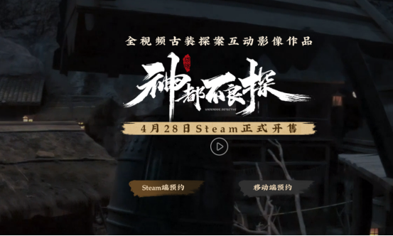 神都不良探steam价格 购买神都不良探需要多少钱截图