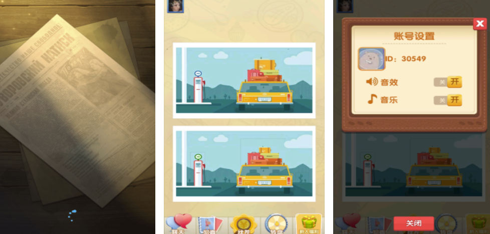 找别扭手游有哪几款2022 有趣的找茬游戏分享截图