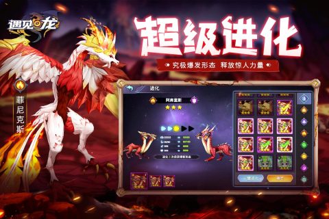 2022有没有四种属性的龙的手机游戏