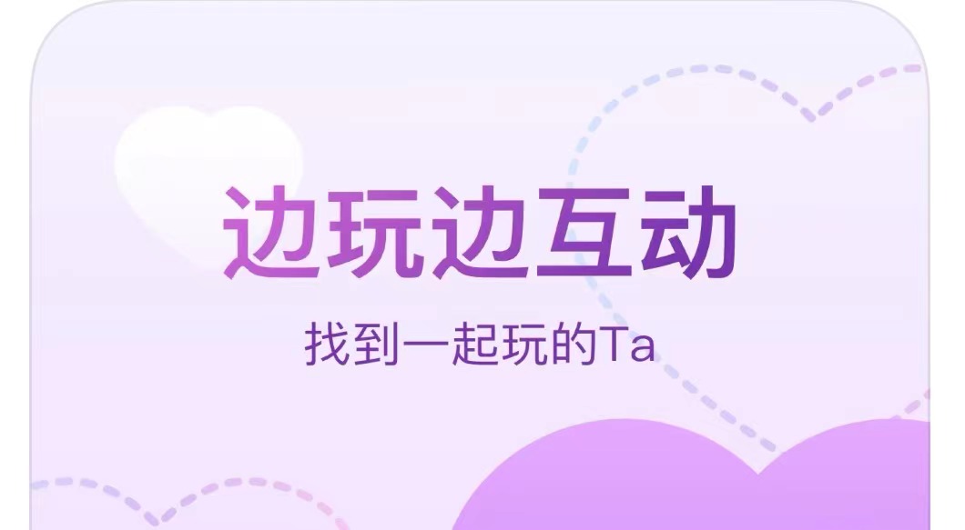 能够玩游戏的交友软件榜单合集82022 十款玩游戏的交友软件before_2截图