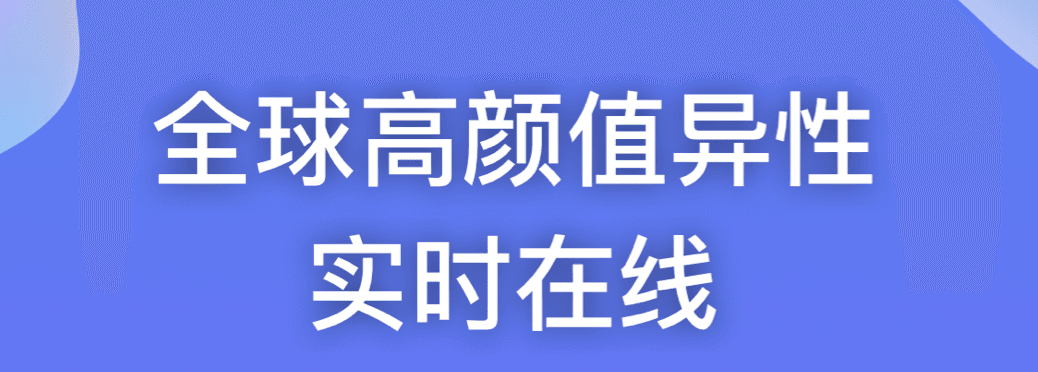 哪些社交软件能够交到外国朋友2022 十款能跟外国人交朋友的软件精品截图