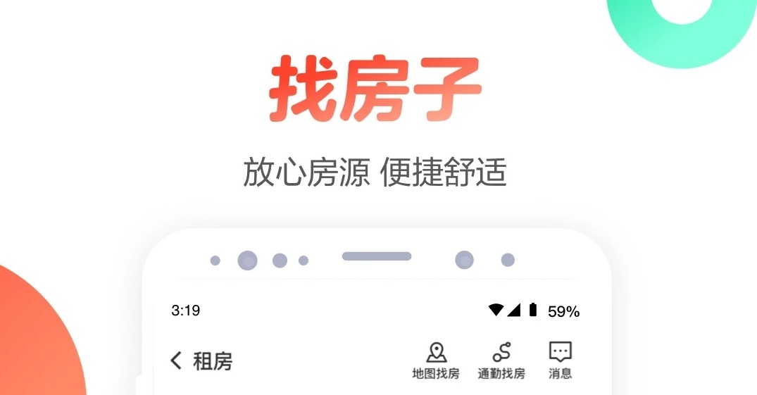 租房用哪些app比较便宜2022 便宜租房子app哪个好截图