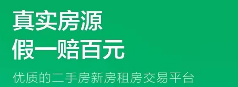 租房现在用什么软件好2022 榜单合集0好的租房软件before_2截图