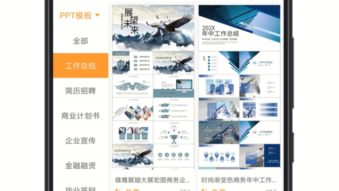 做ppt的app下载合集分享2022 人气做ppt的app排行截图