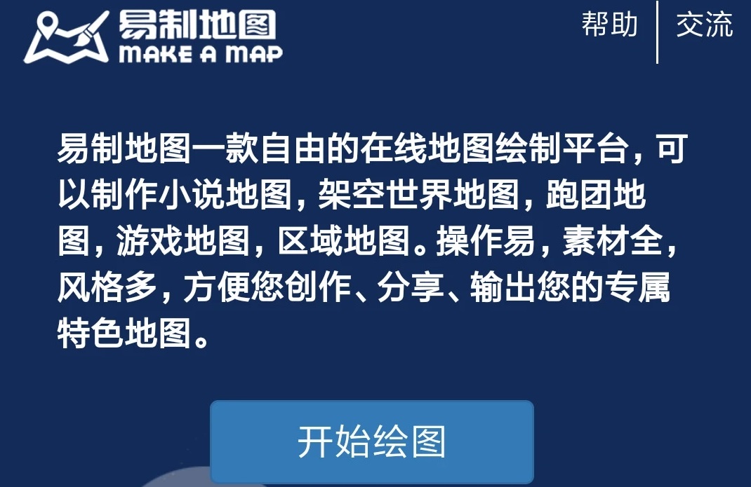 2022专门做地图的软件有哪几款 实用的地图制作软件分享截图