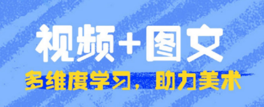 自学画画软件有哪几款2022 有没有能自学画画的软件分享截图