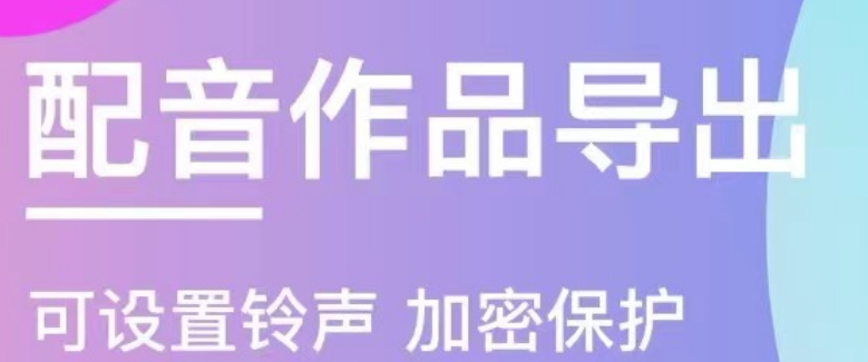 全自动配音软件不用钱版下载2022 最火的全自动配音软件有哪几款截图