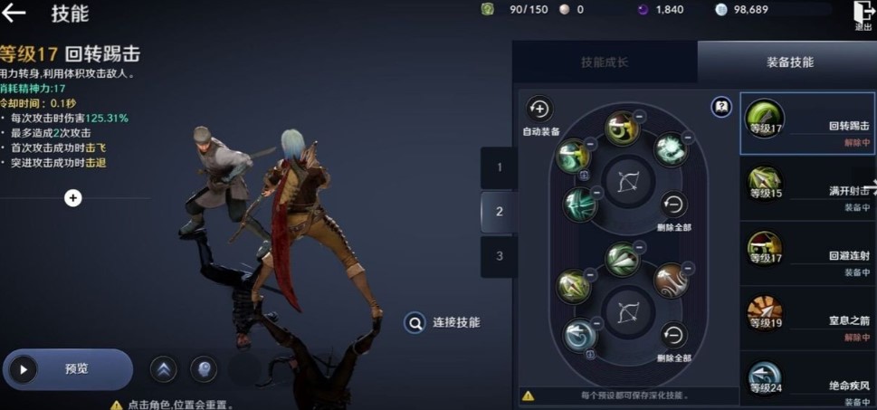 黑色沙漠游戏手机版游侠武器怎么选 黑沙手游游侠装备教程截图