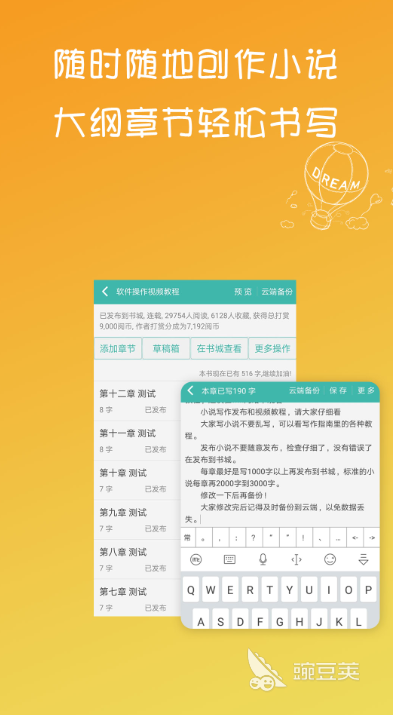 新人写小说用什么APP好？这5款高口碑写作工具分享  
写小说APP推荐：新人必备的高效创作软件介绍