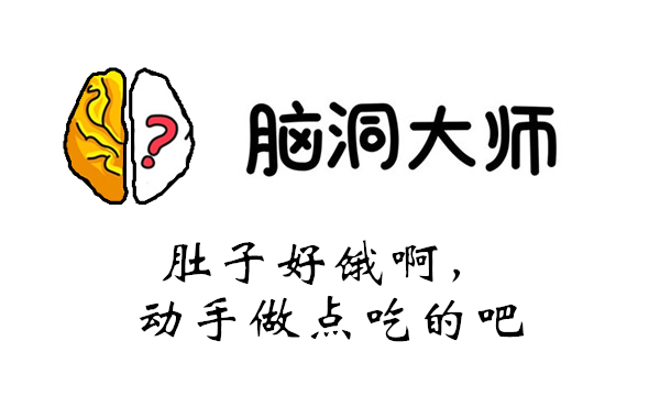 开发大脑的游戏有哪几款2022 新出的脑力游戏合集分享截图