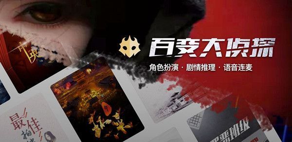 明星大侦探同款游戏app合辑分享2022 明星大侦探同款游戏推荐截图