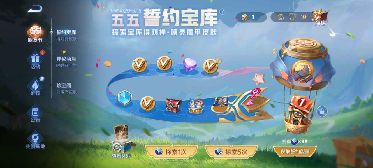 王者荣耀五月活动2022 五月活动详情指引截图