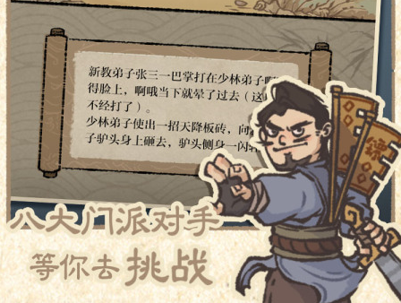 2022有什么能够经营门派的不用网络游戏 经营门派的单机游戏合辑合集分享截图