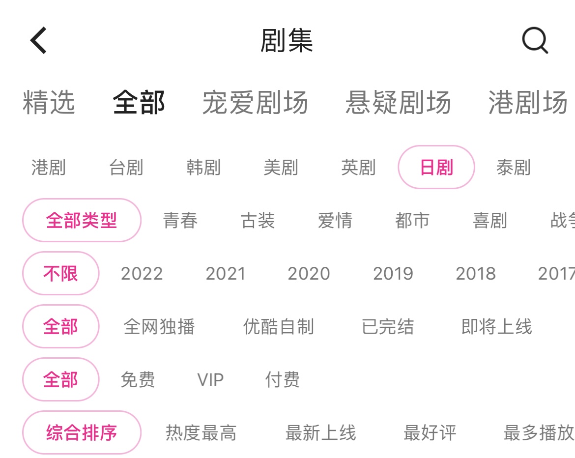 看日剧用什么app2022 能够看日剧的app有哪几款截图