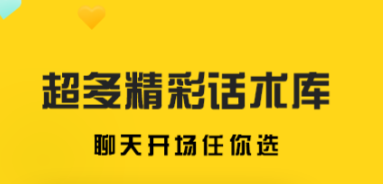 2022有什么教回复女生聊天的软件 能够教聊天的软件分享截图