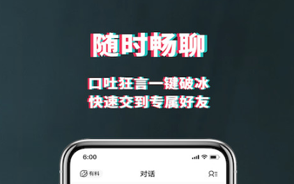 冷门社交app分享下载合集2022 实用的社交APP推荐截图