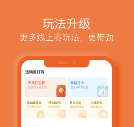 计步器app哪些好用2022 实用的计步器软件分享截图