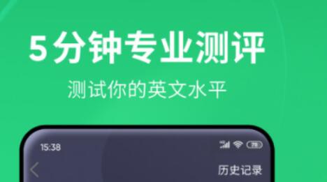 实用的学英语软件APP不要钱的有没有2022 好用的学英语软件分享截图