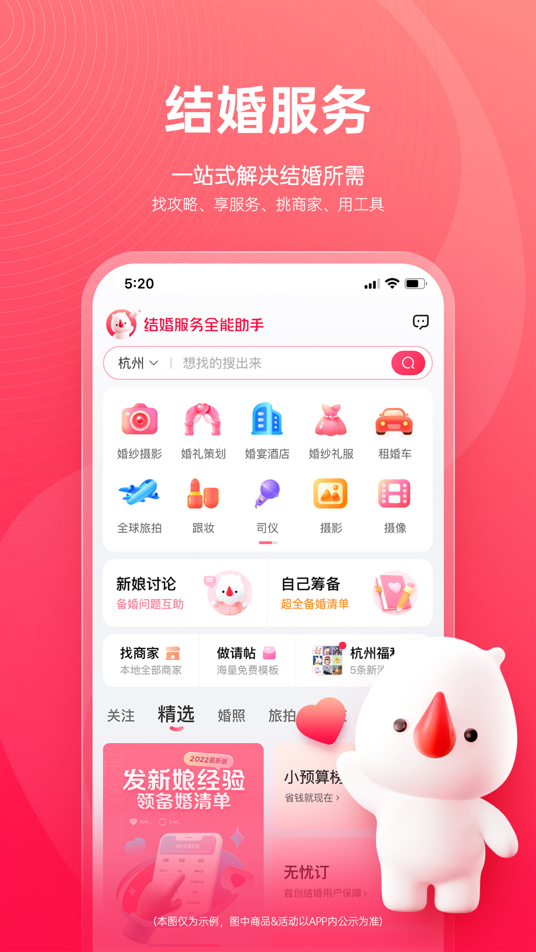 结婚软件app哪个好2022