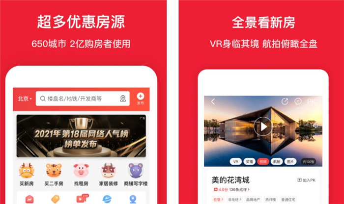 看房的app哪些好2022 实用的看房app榜单合集前五名截图