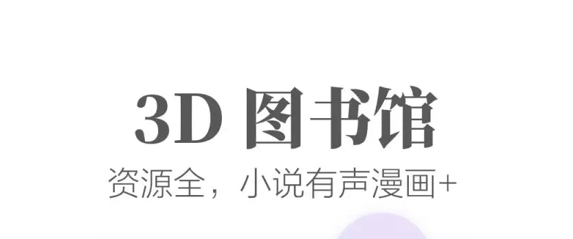 2022有什么全网不用钱的看书app 最火爆全网免费的看书app精品截图