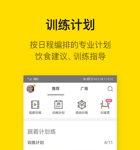 2022有没有实用的减肥app分享 好用的减肥app有哪几款截图