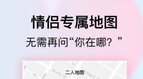 情侣之间的软件有没有2022 适合情侣用的软件介绍截图