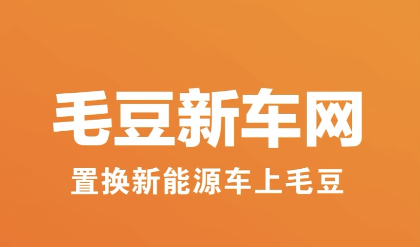 选新车app软件哪些好2022 火爆的的选新车软件有哪几款截图