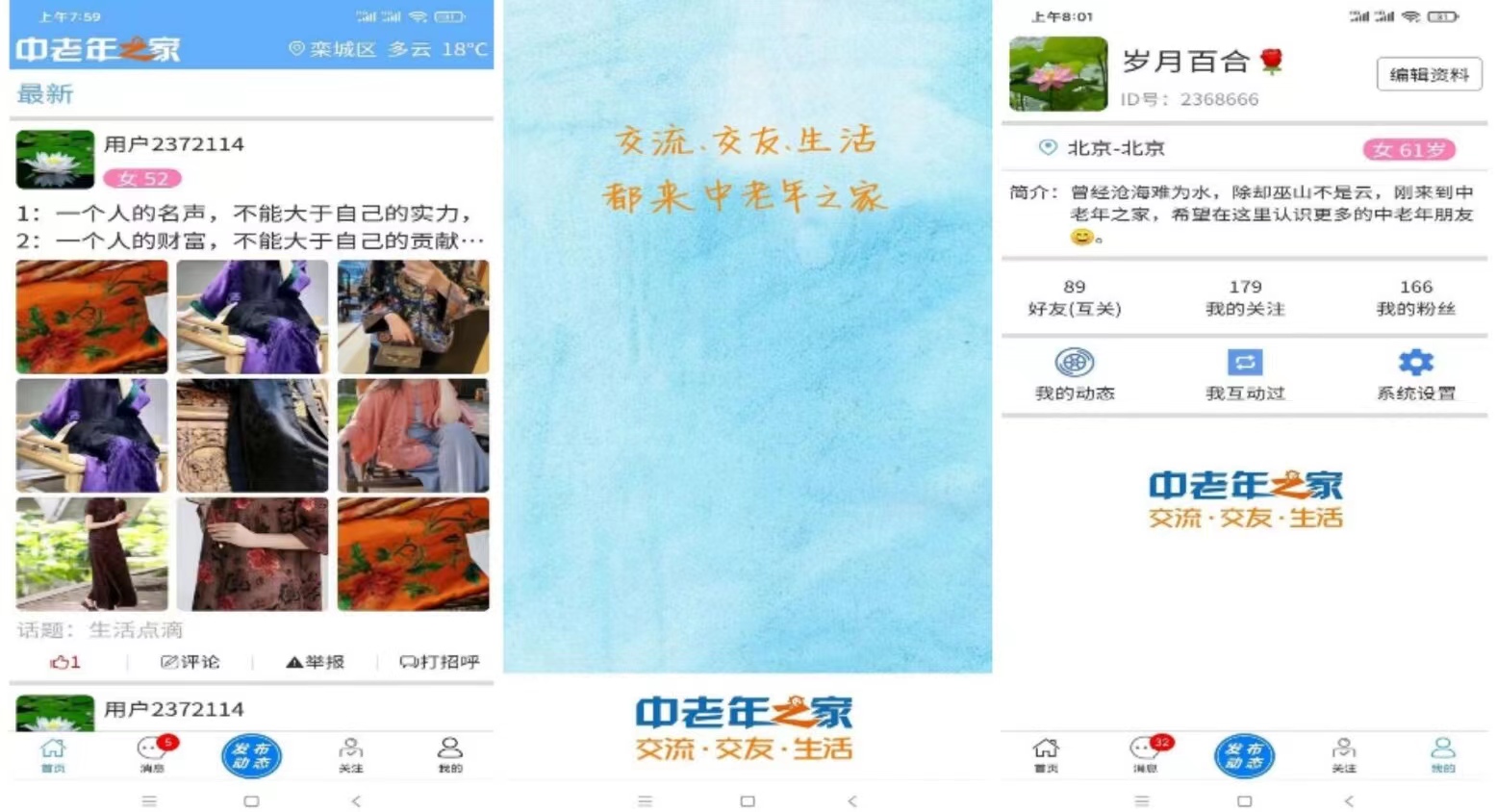 中老年交友平台app下载推荐2022