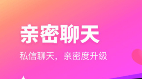 网上谈恋爱用什么软件2022 能够网上谈恋爱的软件推荐截图