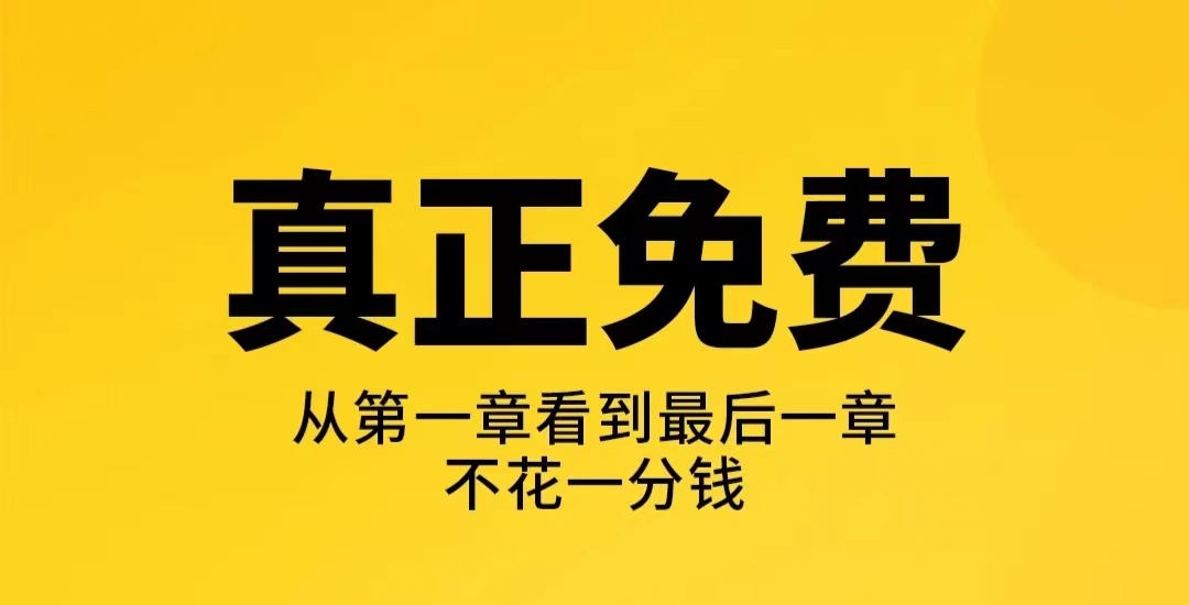 什么软件看小说不用钱无广告2022 十款免费看小说的软件榜单合集截图