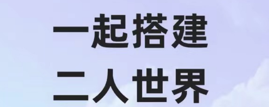 情侣手机游戏app有哪几款分享2022 最火的情侣小游戏app有没有截图